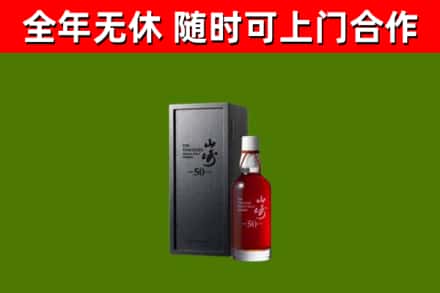 连州市烟酒回收50年山崎洋酒.jpg